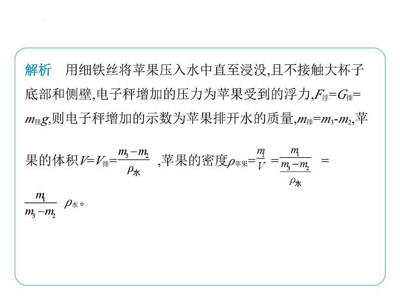重点实验综合全练(七) 利用浮力测密度课件 --2024-2025学年苏科版物理八年级下册第4页