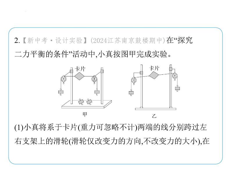 重点实验综合全练(三) 力学探究实验(二)课件- 2024-2025学年苏科版物理八年级下册第4页