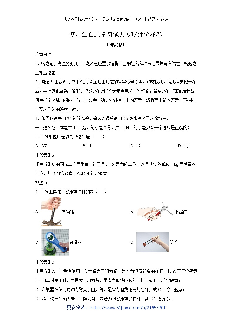 江苏省镇江市丹徒区2024-2025学年九年级(上)11月期中物理试卷(解析版)第1页