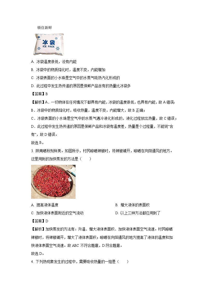 山东省临沂市兰山区2024-2025学年九年级(上)期中物理试卷(解析版)第2页