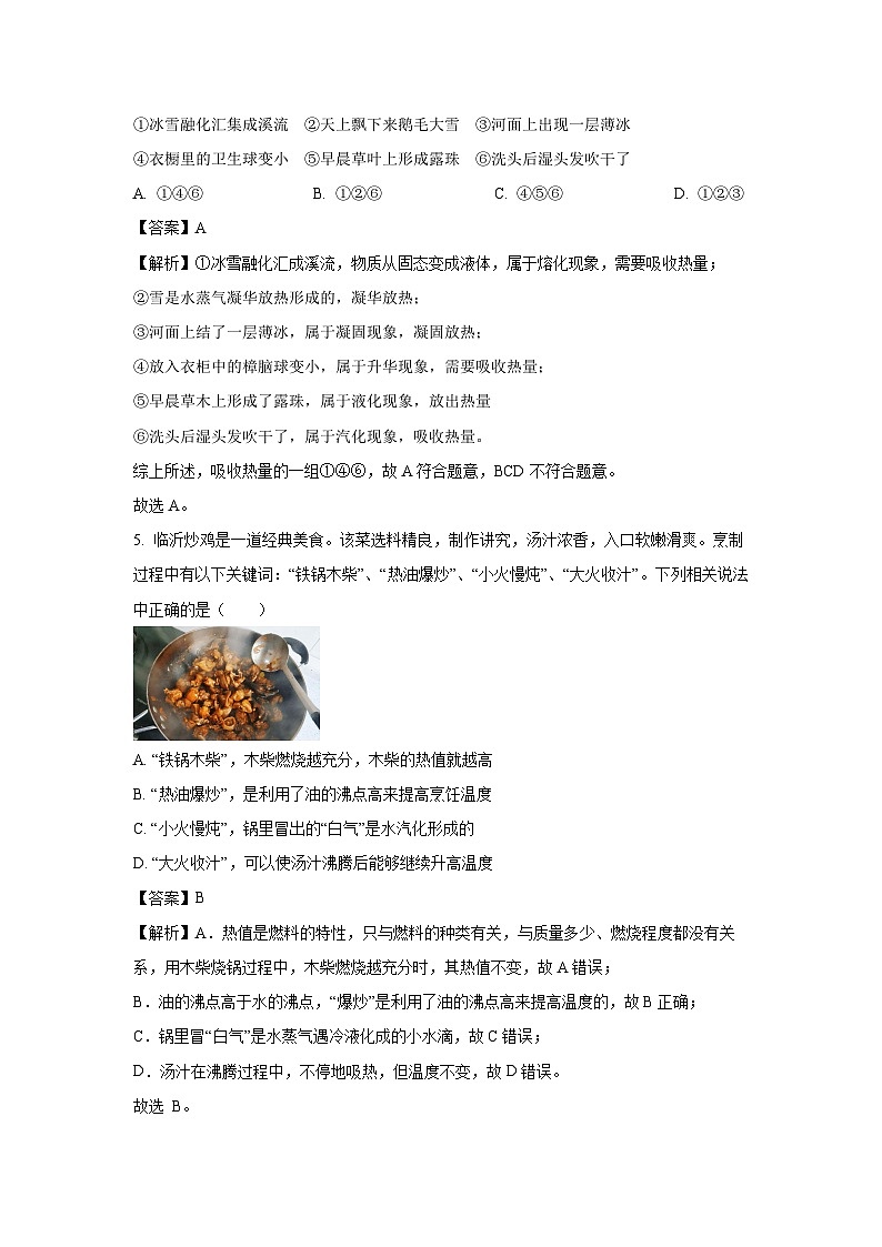 山东省临沂市兰山区2024-2025学年九年级(上)期中物理试卷(解析版)第3页