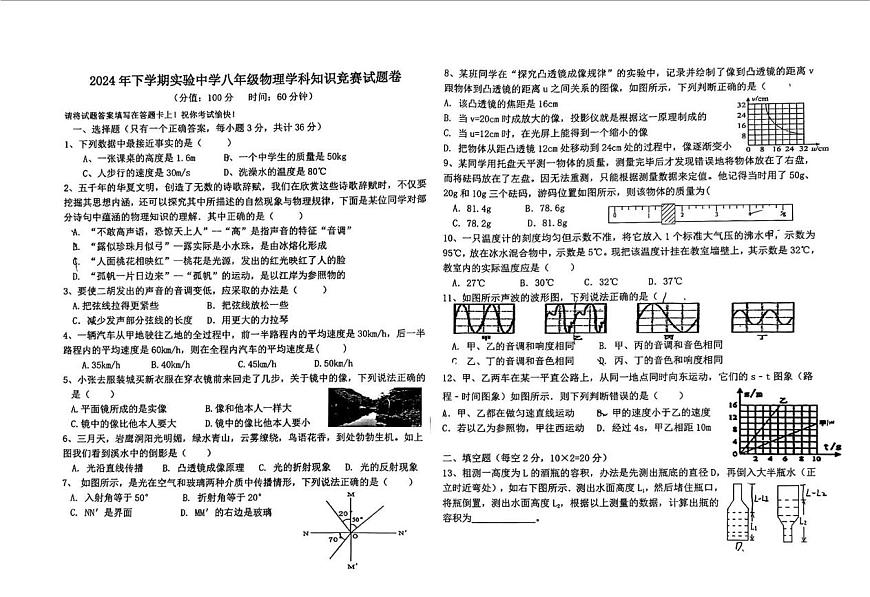 湖南省懷化市洪江市洪江市實驗中學(xué)2024-2025學(xué)年八年級上學(xué)期12月月考物理試題第1頁