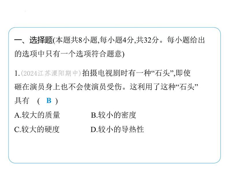 期中复习课件 2024-2025学年苏科版物理八年级下册第2页
