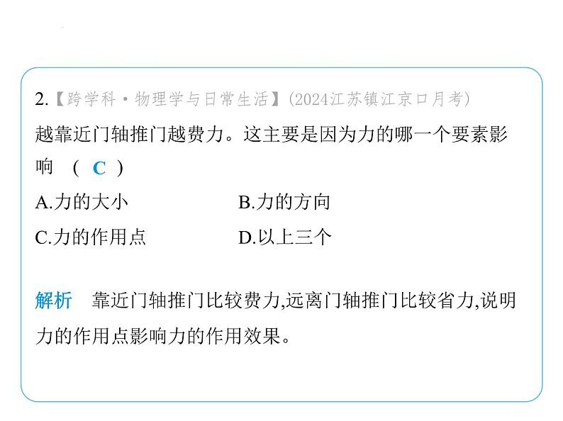 期中复习课件 2024-2025学年苏科版物理八年级下册第4页
