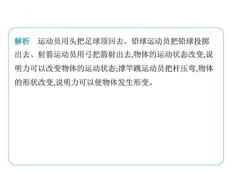 期中复习课件 2024-2025学年苏科版物理八年级下册第6页