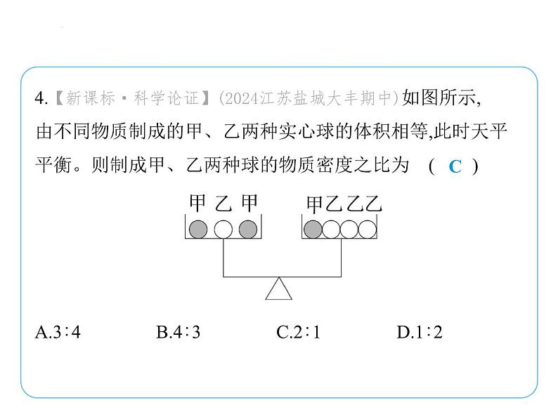 期中复习课件 2024-2025学年苏科版物理八年级下册第7页