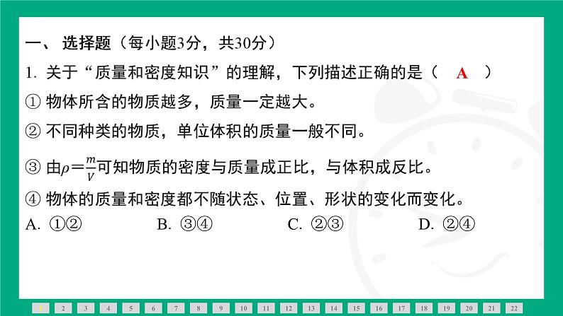 期中素能测评(第六章物质的物理属性-力与运动) 课件 2024-2025学年苏科版物理八年级下册第2页