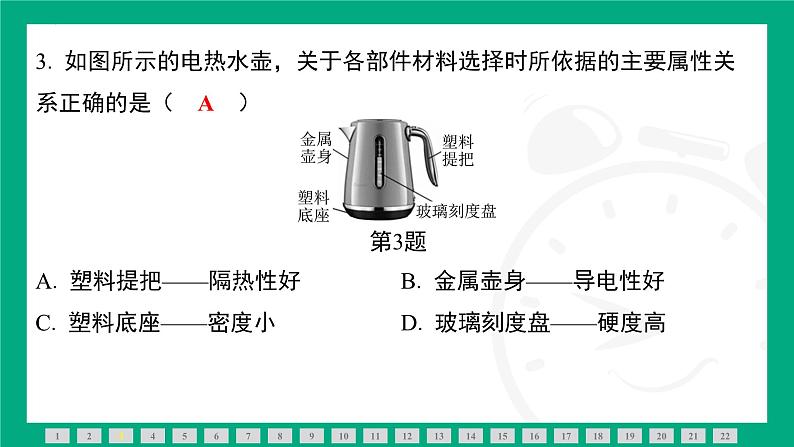 期中素能测评(第六章物质的物理属性-力与运动) 课件 2024-2025学年苏科版物理八年级下册第4页