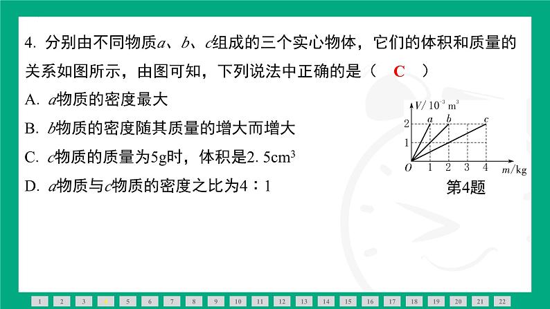 期中素能测评(第六章物质的物理属性-力与运动) 课件 2024-2025学年苏科版物理八年级下册第5页