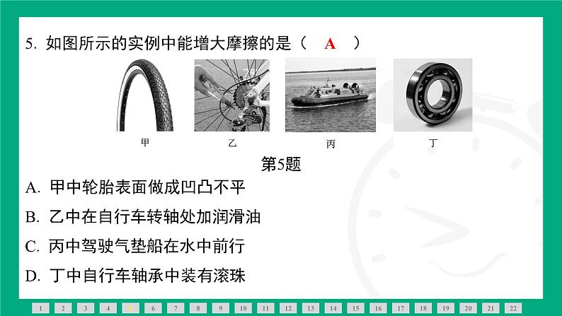 期中素能测评(第六章物质的物理属性-力与运动) 课件 2024-2025学年苏科版物理八年级下册第6页