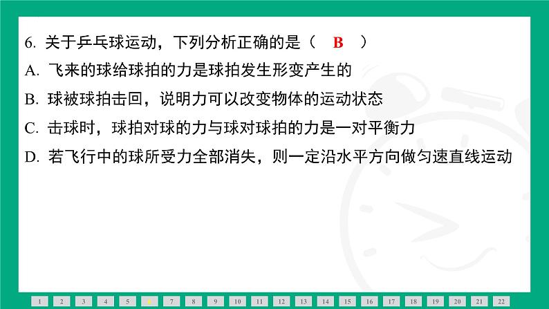 期中素能测评(第六章物质的物理属性-力与运动) 课件 2024-2025学年苏科版物理八年级下册第7页