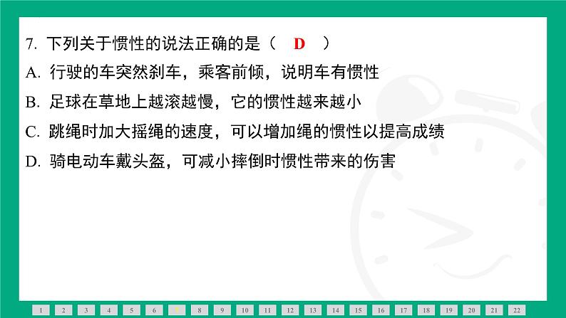 期中素能测评(第六章物质的物理属性-力与运动) 课件 2024-2025学年苏科版物理八年级下册第8页