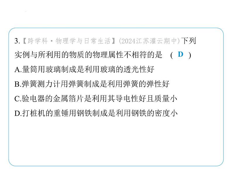 期末复习(一)课件 2024-2025学年苏科版物理八年级下册第4页