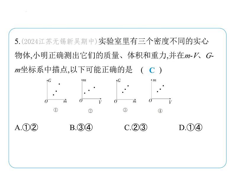期末复习(一)课件 2024-2025学年苏科版物理八年级下册第8页