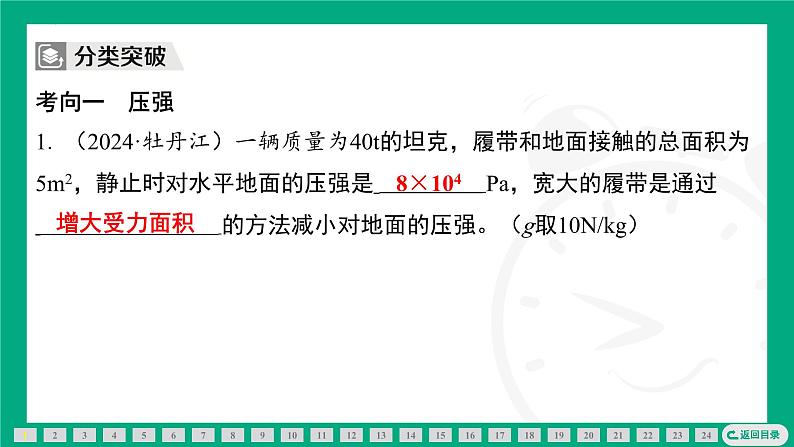 期末复习专题(四)压强课件2024-2025学年苏科版物理八年级下册第2页