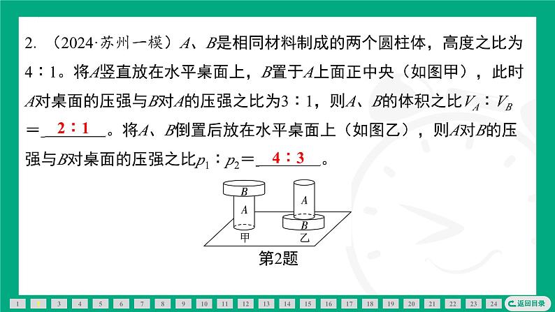 期末复习专题(四)压强课件2024-2025学年苏科版物理八年级下册第3页