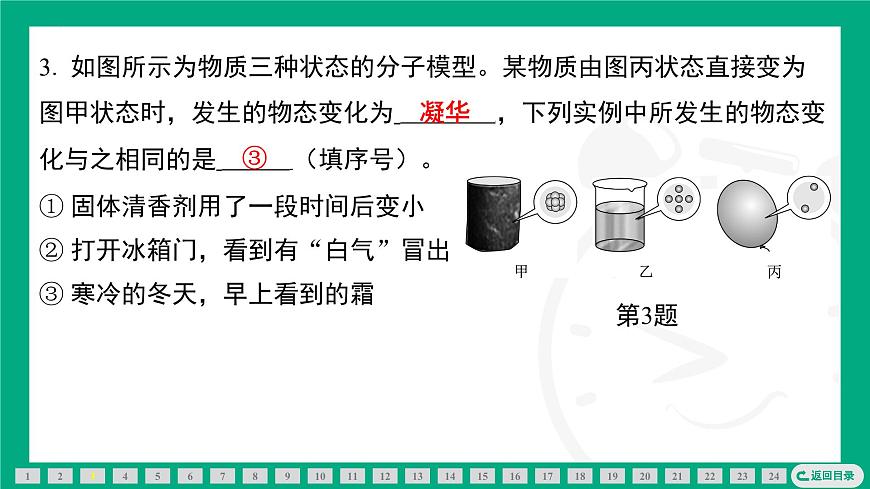 期末復(fù)習(xí)專題 專題（六）　從粒子到宇宙  課件 2024-2025學(xué)年蘇科版（2025）物理八年級下冊第4頁