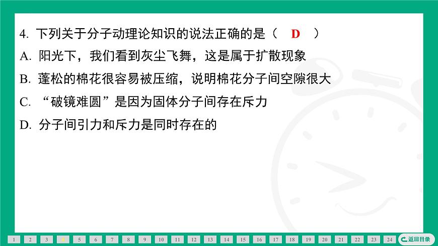 期末復(fù)習(xí)專題 專題（六）　從粒子到宇宙  課件 2024-2025學(xué)年蘇科版（2025）物理八年級下冊第5頁