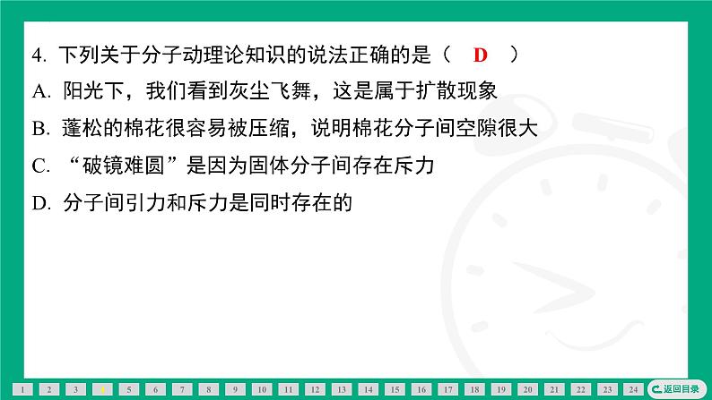 期末复习专题 专题(六) 从粒子到宇宙 课件 2024-2025学年苏科版(2025)物理八年级下册第5页