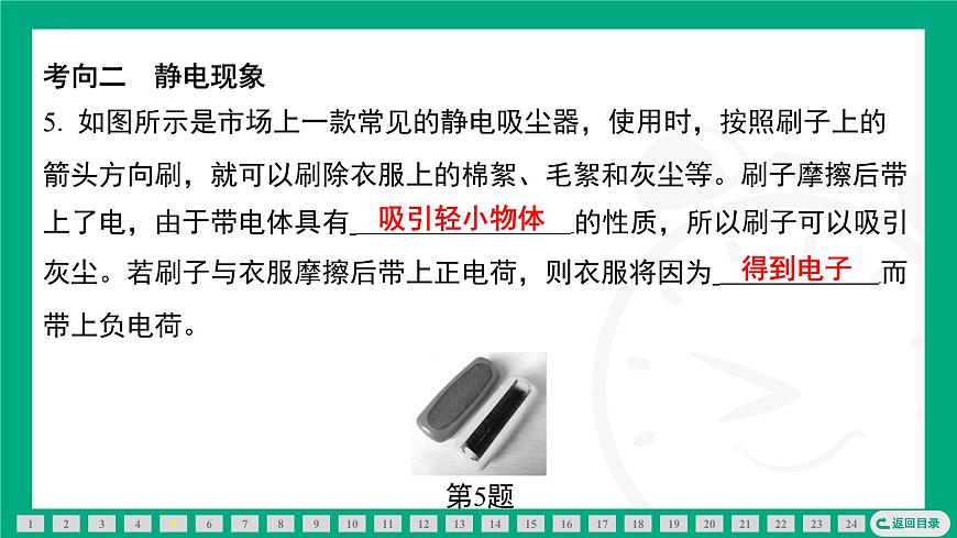 期末復(fù)習(xí)專題 專題（六）　從粒子到宇宙  課件 2024-2025學(xué)年蘇科版（2025）物理八年級下冊第6頁