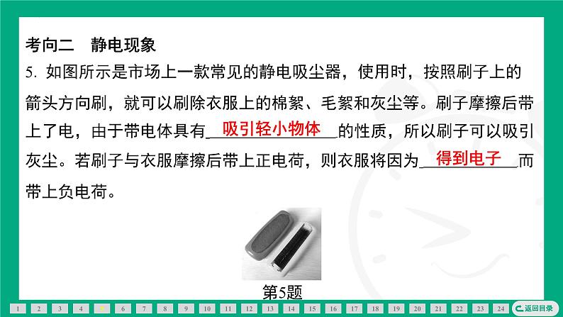 期末复习专题 专题(六) 从粒子到宇宙 课件 2024-2025学年苏科版(2025)物理八年级下册第6页