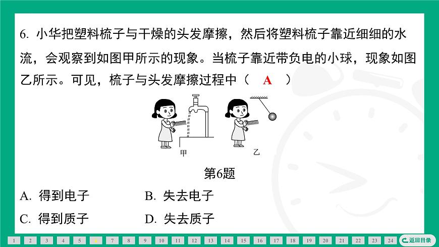 期末復(fù)習(xí)專題 專題（六）　從粒子到宇宙  課件 2024-2025學(xué)年蘇科版（2025）物理八年級下冊第7頁