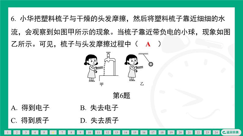 期末复习专题 专题(六) 从粒子到宇宙 课件 2024-2025学年苏科版(2025)物理八年级下册第7页