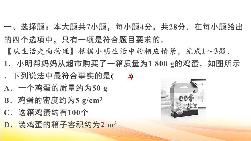 人教版（2024） 八年級上冊物理第六章 質(zhì)量與密度 測試卷課件第2頁