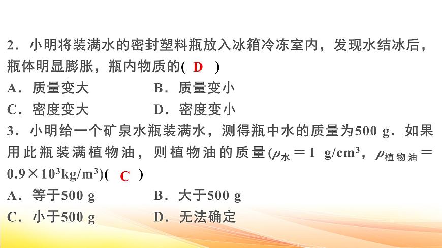 人教版（2024） 八年級上冊物理第六章 質(zhì)量與密度 測試卷課件第3頁
