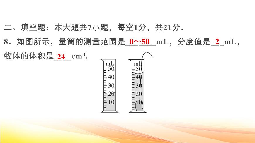 人教版（2024） 八年級上冊物理第六章 質(zhì)量與密度 測試卷課件第8頁