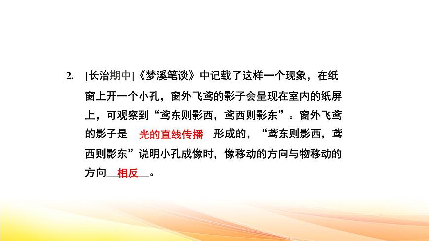 人教版（2024） 八年級上冊物理第四章《光現(xiàn)象》課件第3頁