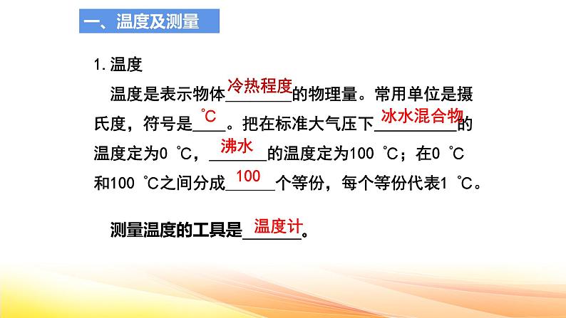 人教版(2024) 八年级上册物理:第三章 物态变化 复习课件第3页