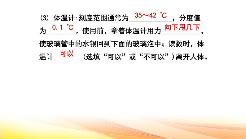 人教版(2024) 八年级上册物理:第三章 物态变化 复习课件第5页