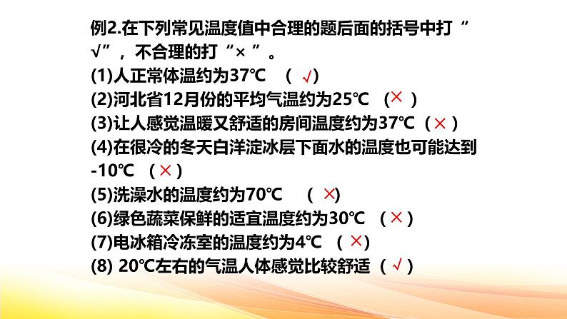 人教版(2024) 八年级上册物理:第三章 物态变化 复习课件第7页