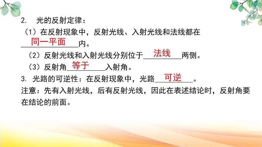 人教版（2024） 八年級(jí)上冊(cè)物理：第四章 光現(xiàn)象 復(fù)習(xí)課件第6頁