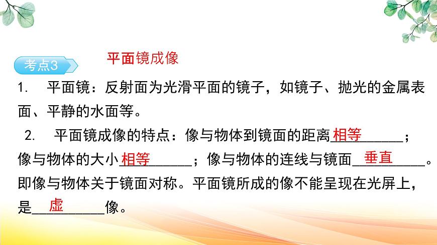 人教版（2024） 八年級(jí)上冊(cè)物理：第四章 光現(xiàn)象 復(fù)習(xí)課件第8頁