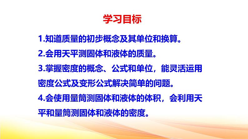 人教版(2024) 八年级上册物理:第六章 质量与密度 复习课件第2页