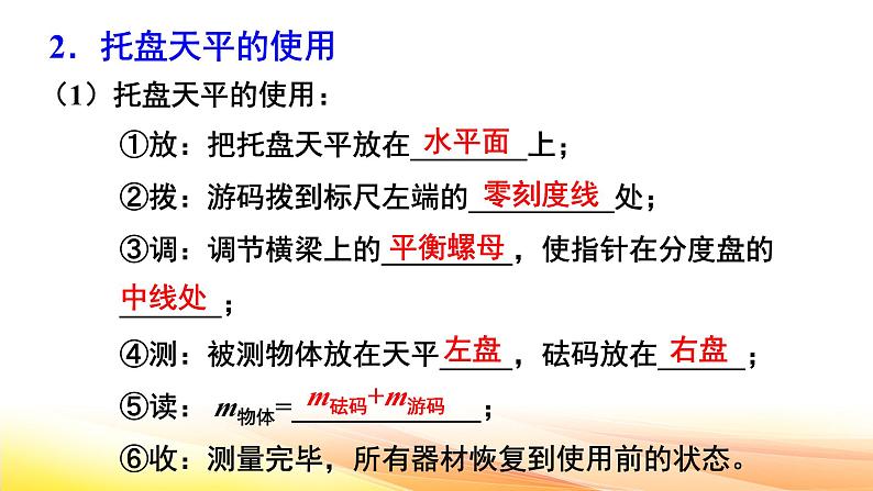 人教版(2024) 八年级上册物理:第六章 质量与密度 复习课件第6页