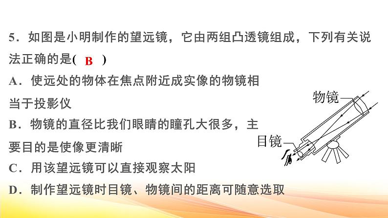 人教版(2024) 八年级上册物理第五章 透镜及其应用 测试卷课件第6页