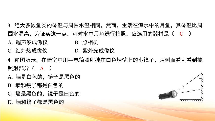 人教版（2024） 八年級上冊物理第四章 光現(xiàn)象 測試卷課件第4頁