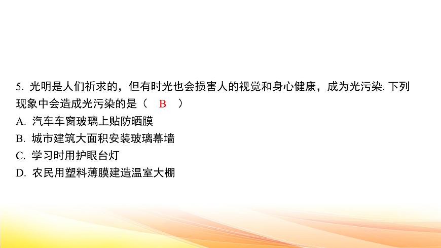 人教版（2024） 八年級上冊物理第四章 光現(xiàn)象 測試卷課件第5頁