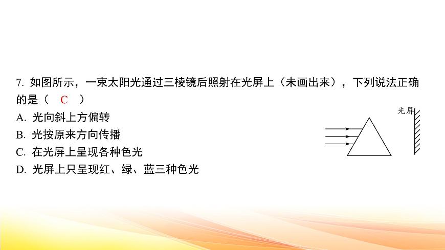人教版（2024） 八年級上冊物理第四章 光現(xiàn)象 測試卷課件第7頁