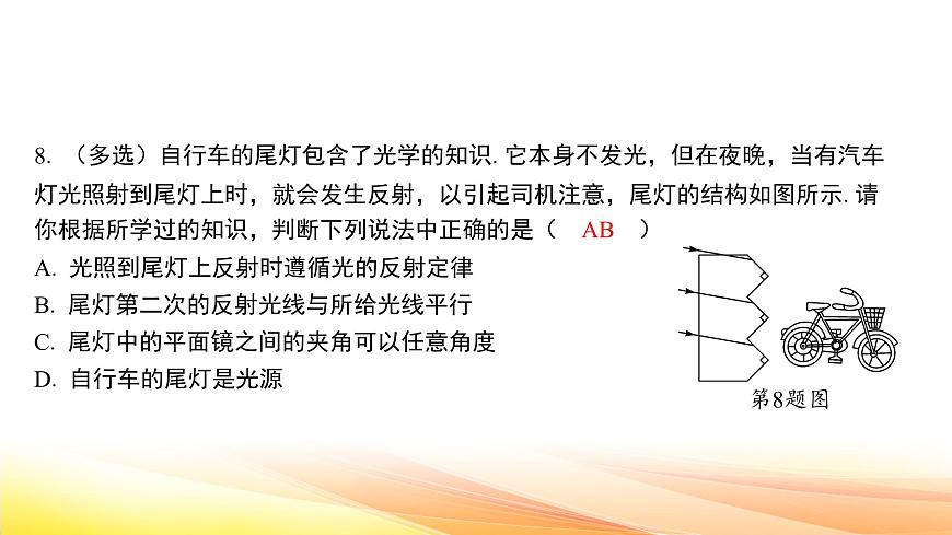 人教版（2024） 八年級上冊物理第四章 光現(xiàn)象 測試卷課件第8頁
