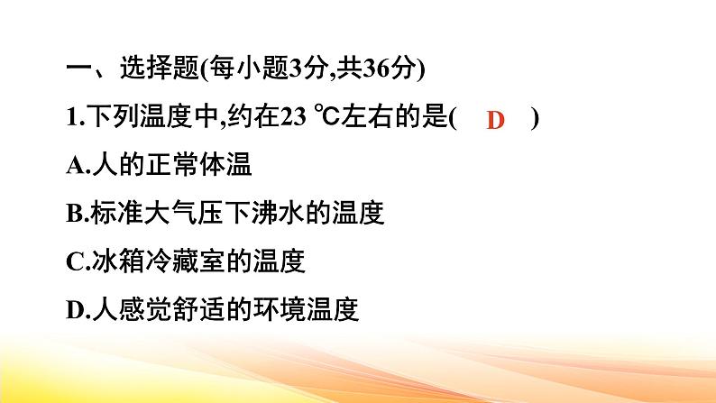 人教版(2024) 八年级上册物理第三章 物态变化 测试卷课件第2页
