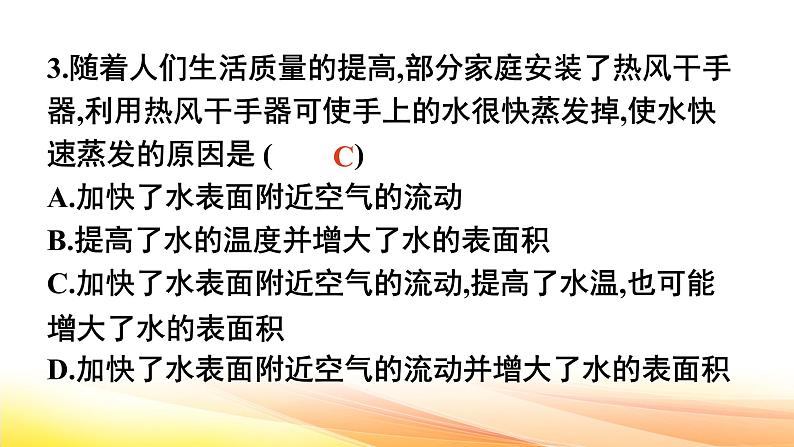 人教版(2024) 八年级上册物理第三章 物态变化 测试卷课件第4页