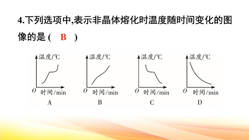 人教版(2024) 八年级上册物理第三章 物态变化 测试卷课件第5页