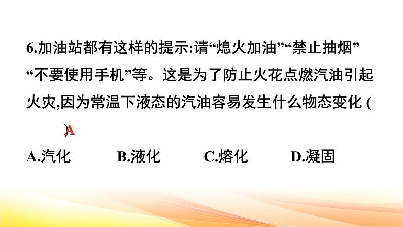 人教版(2024) 八年级上册物理第三章 物态变化 测试卷课件第8页