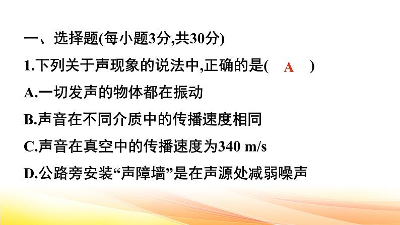 人教版(2024) 八年级上册物理第二章 声现象 测试卷课件第2页