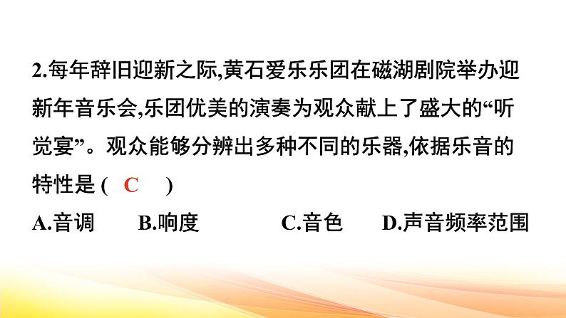人教版(2024) 八年级上册物理第二章 声现象 测试卷课件第3页