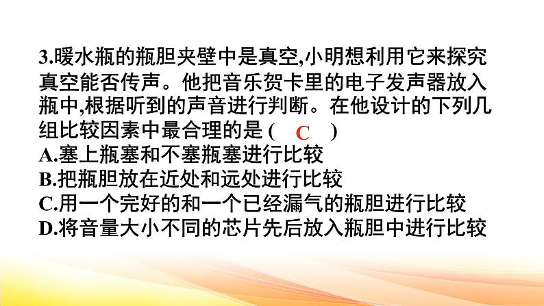 人教版(2024) 八年级上册物理第二章 声现象 测试卷课件第4页